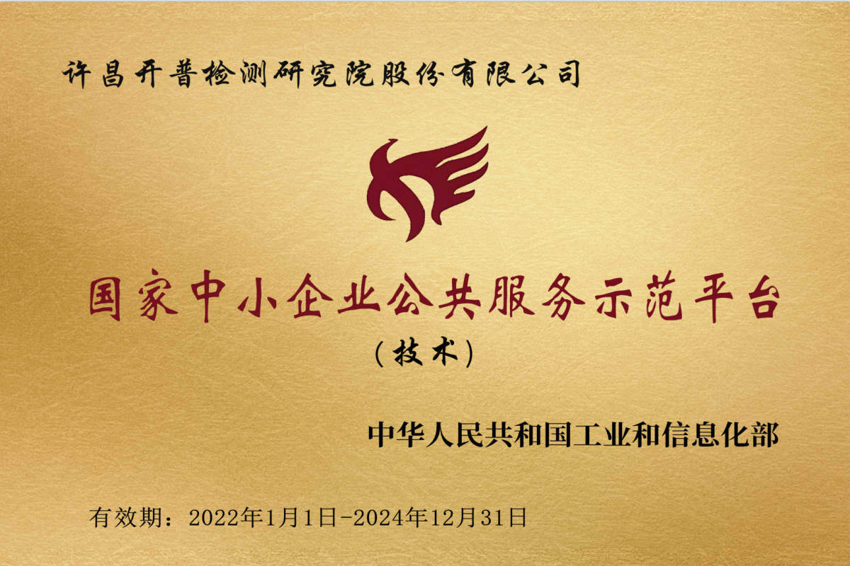 国家中小企业公共服务示范平台